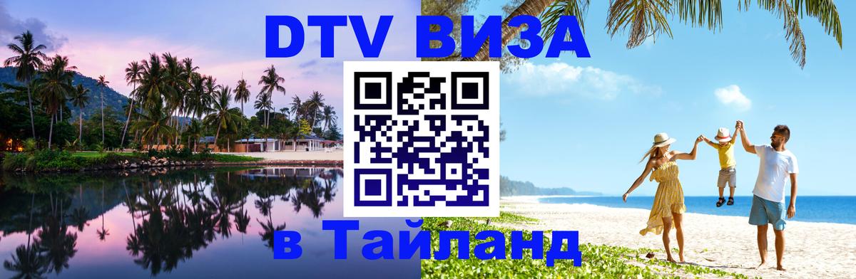 Оформление DTV визы под ключ: стоимость и тарифы, только загранпаспорт - 05.10.2025 