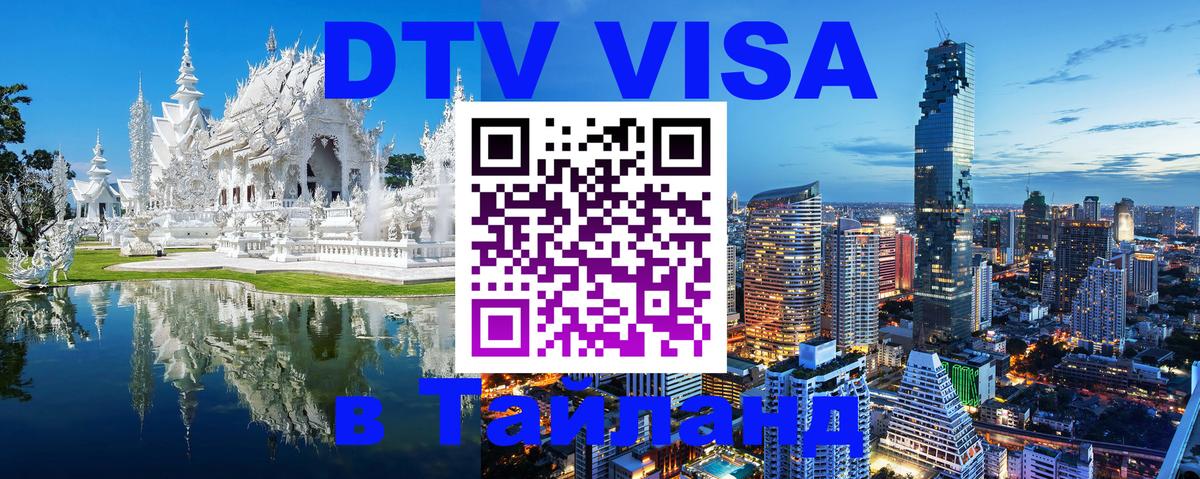 Visa в Таиланд 